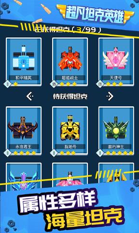 超凡坦克英雄v1.3.6截图3