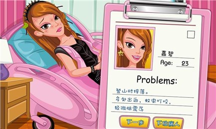 高校医务室v5.15截图4