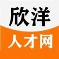 欣洋人才网v1.1.10