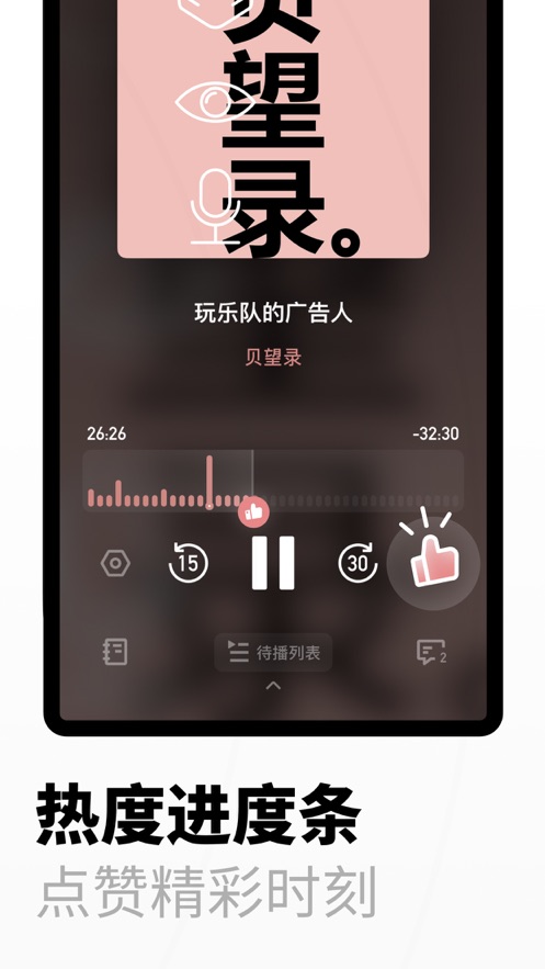 小宇宙播客v1.3.6截图1