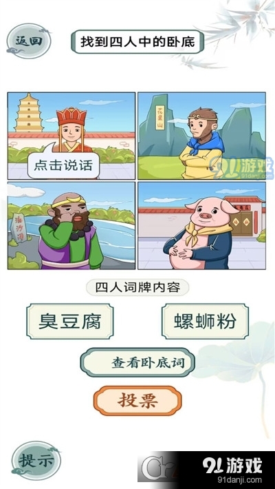 玩梗大师v1.1.10截图4