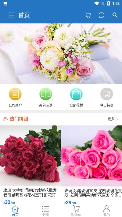 好花到家v1.16截图4