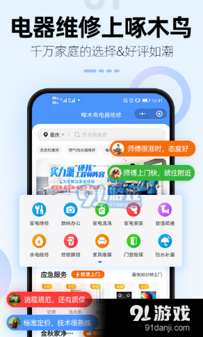 啄木鸟电器维修v1.1.4截图2