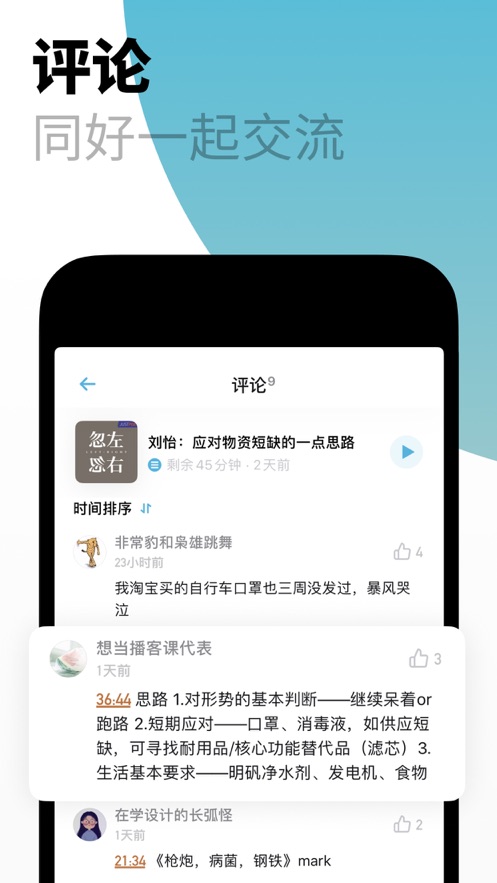 小宇宙播客v1.3.6截图2