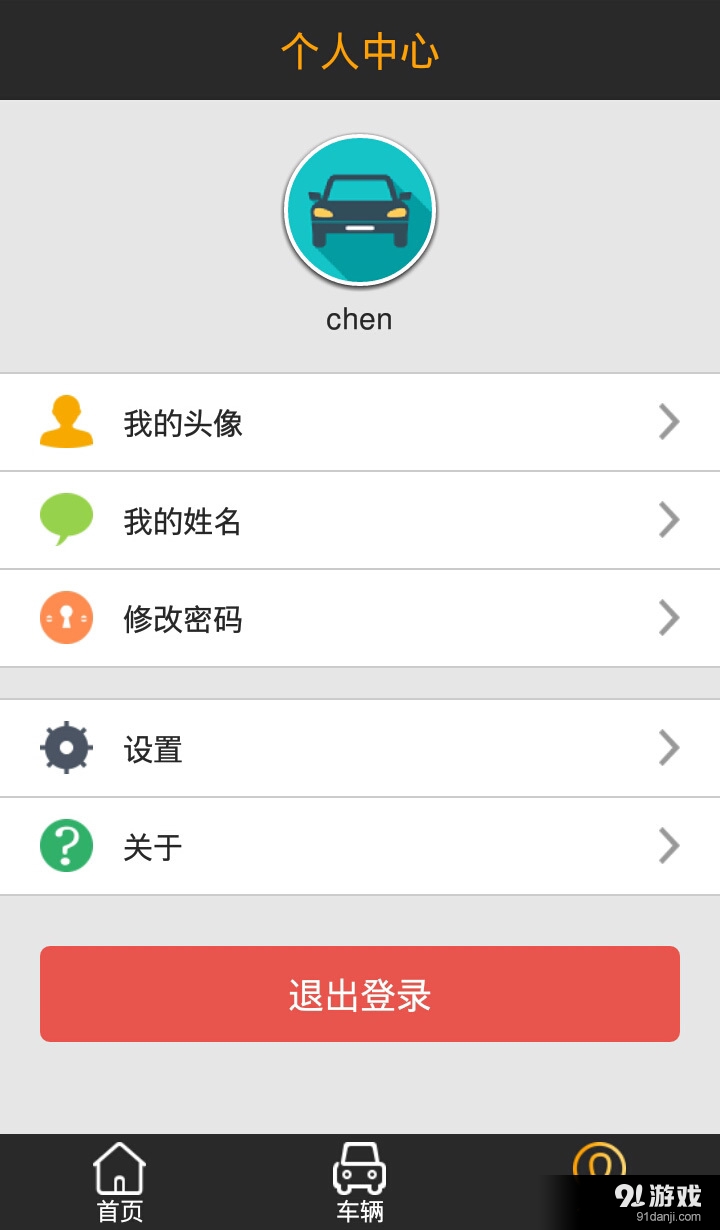 车贷宝v1.3.6截图3