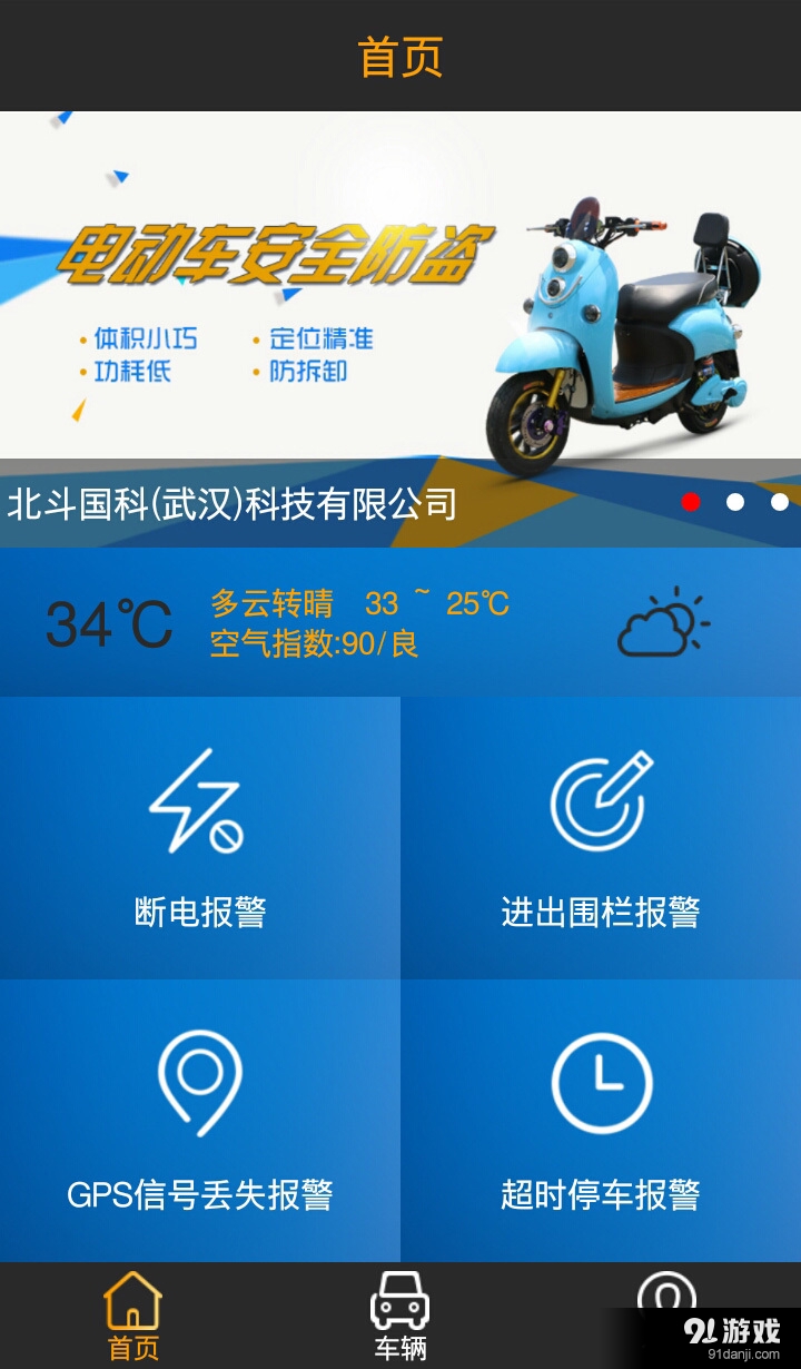 车贷宝v1.3.6截图1