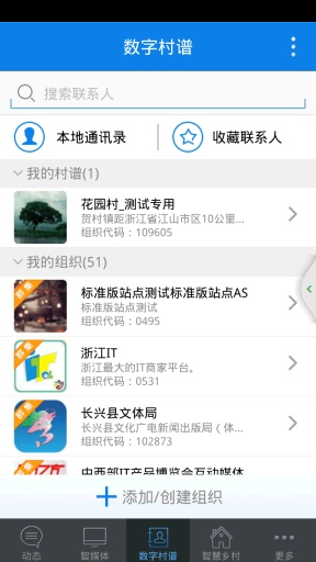 智慧乡村v5.9截图2