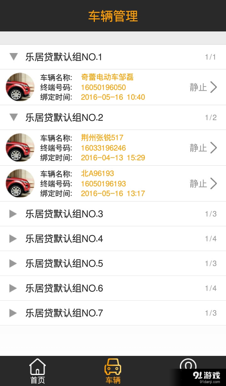 车贷宝v1.3.6截图2
