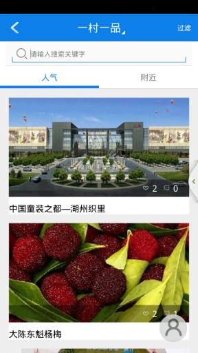 智慧乡村v5.9截图3