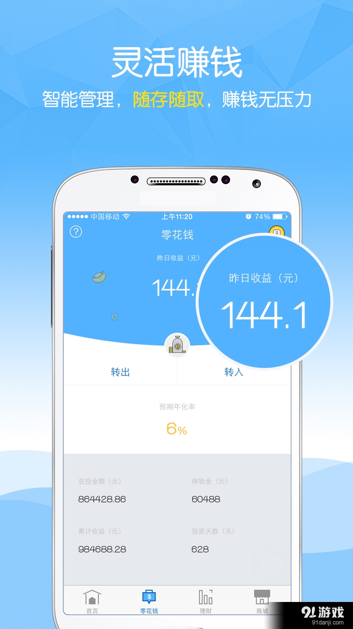 8戒理财v1.3.33截图2