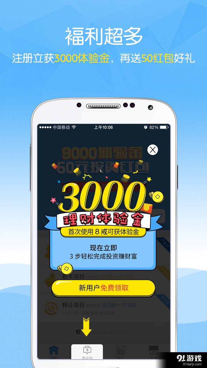 8戒理财v1.3.33截图1