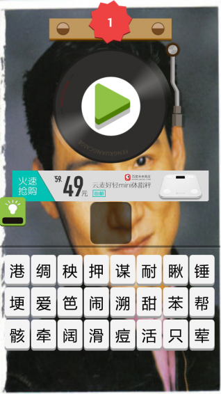 猜张学友的歌名v1.9截图1