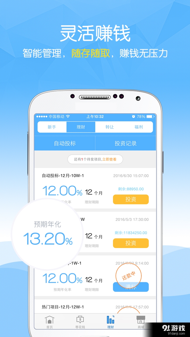8戒理财v1.3.33截图4