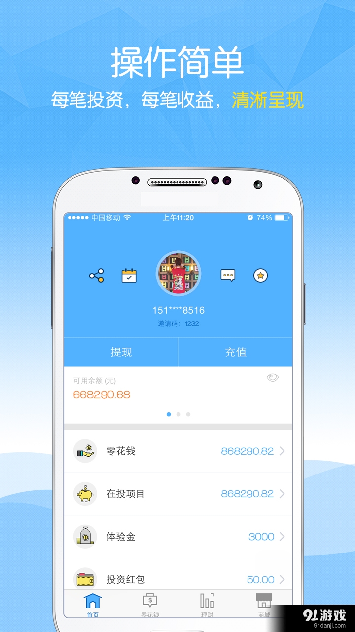 8戒理财v1.3.33截图3