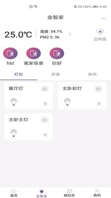 金融街悦生活v5.8.4截图2
