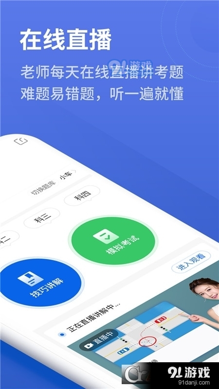 懒人驾考v2.10.6截图2