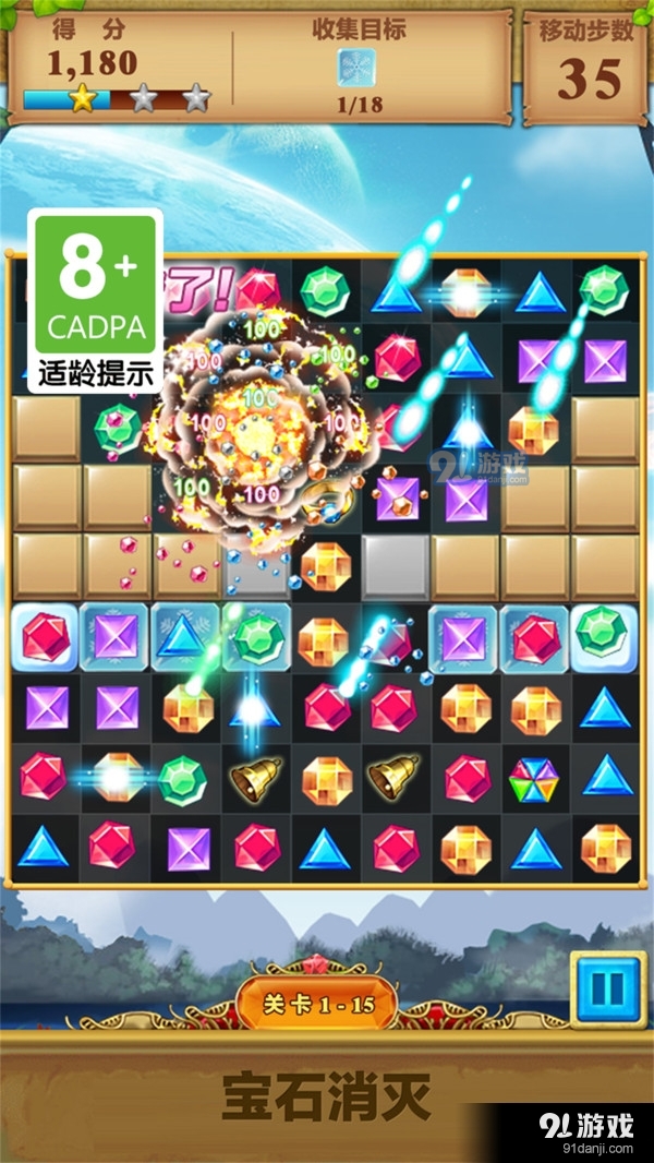 宝石消灭宝石连连看v1.5.10截图1