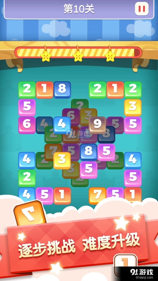 数字连连看v1.3.6截图3