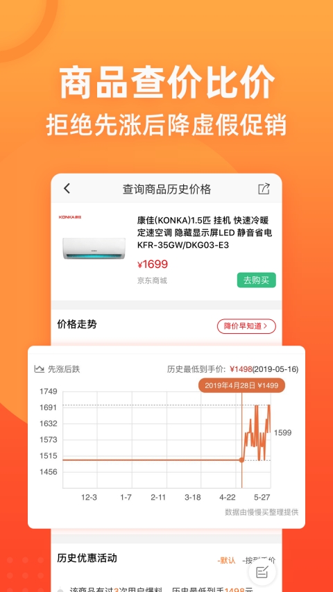 慢慢买比价购物助手v4.4.39截图1