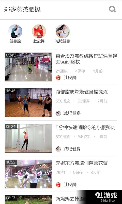 郑多燕减肥操V3.4.2v3.9.5截图3