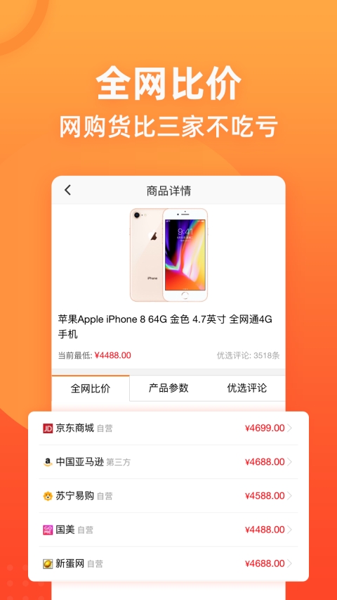 慢慢买比价购物助手v4.4.39截图2
