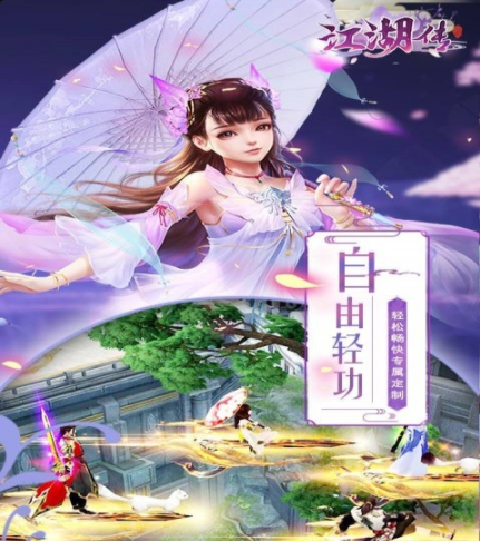 江湖传手游v5截图2