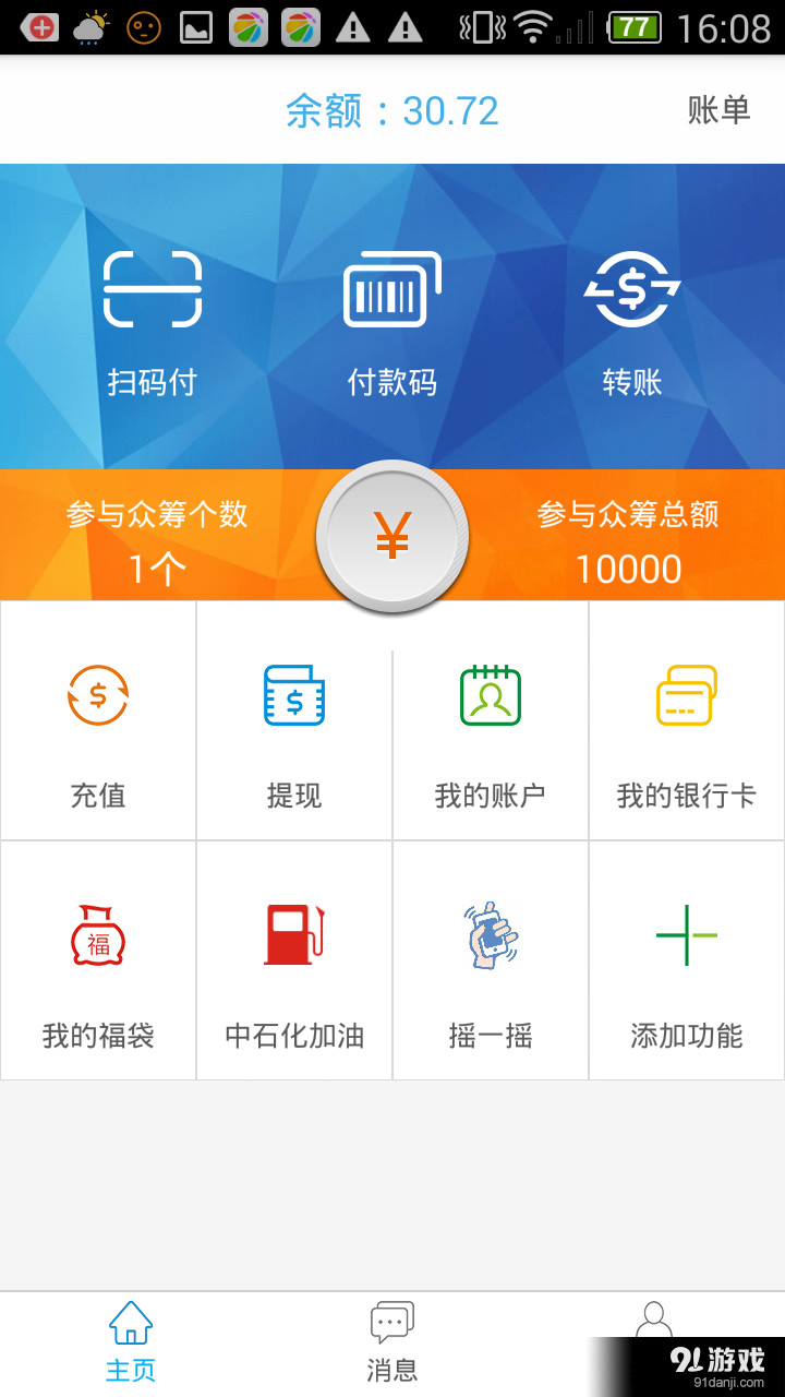 加大号v2.4.12截图1