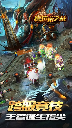 德拉诺之战v2.9截图1