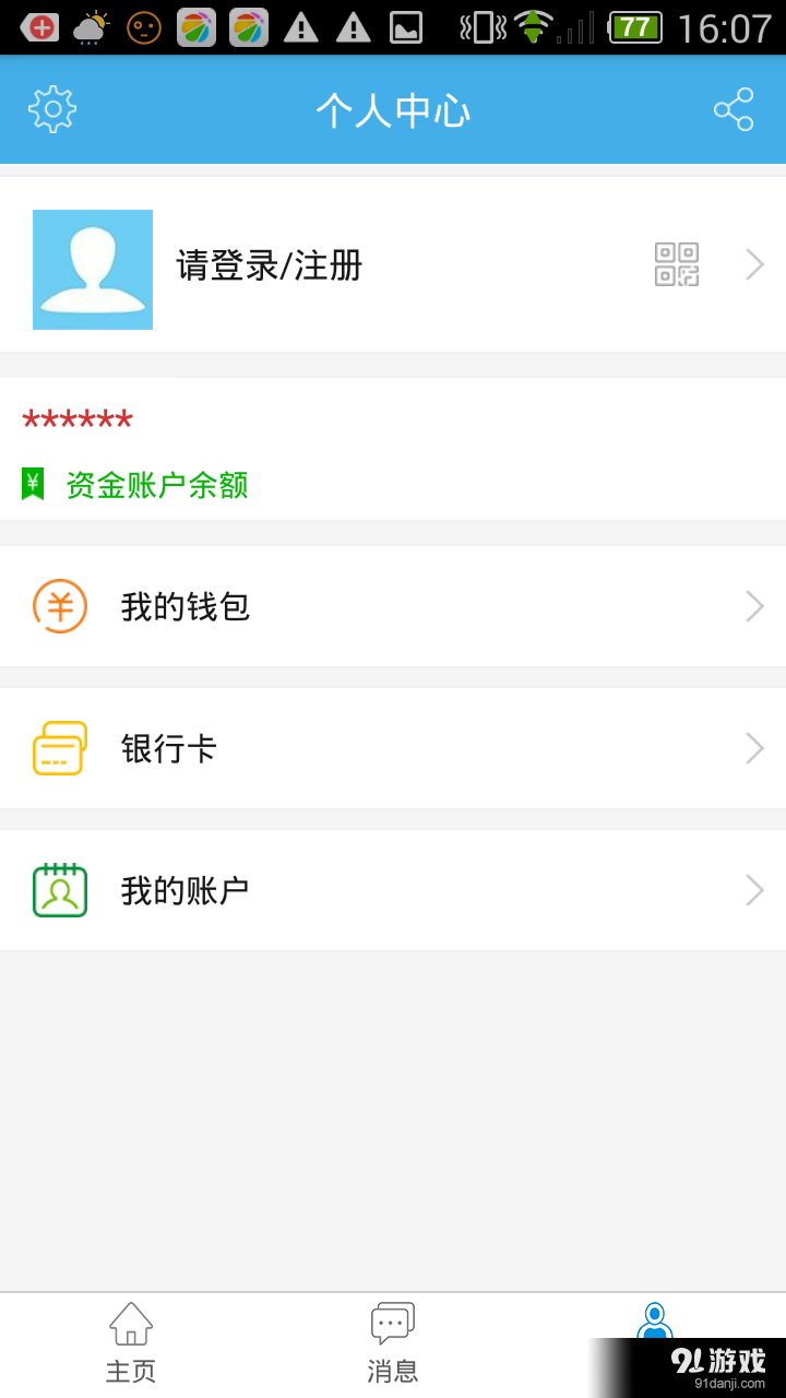 加大号v2.4.12截图5