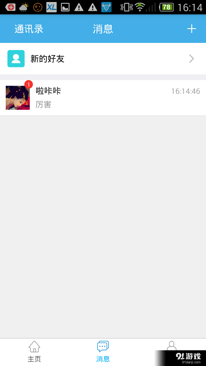 加大号v2.4.12截图4