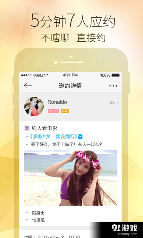 美丽约约会交友v32.7截图1