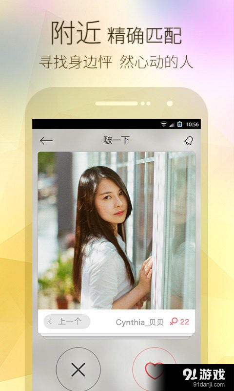 美丽约约会交友v32.7截图4