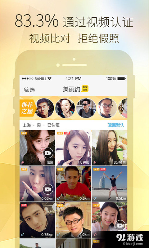 美丽约约会交友v32.7截图2