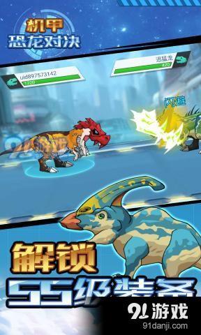 机甲恐龙对决v1.3.4截图1