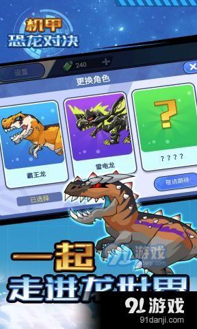 机甲恐龙对决v1.3.4截图2