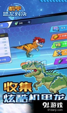 机甲恐龙对决v1.3.4截图3