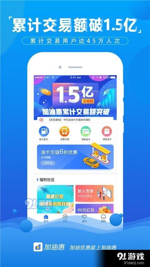 旅油惠加油卡appv3.9.7截图1