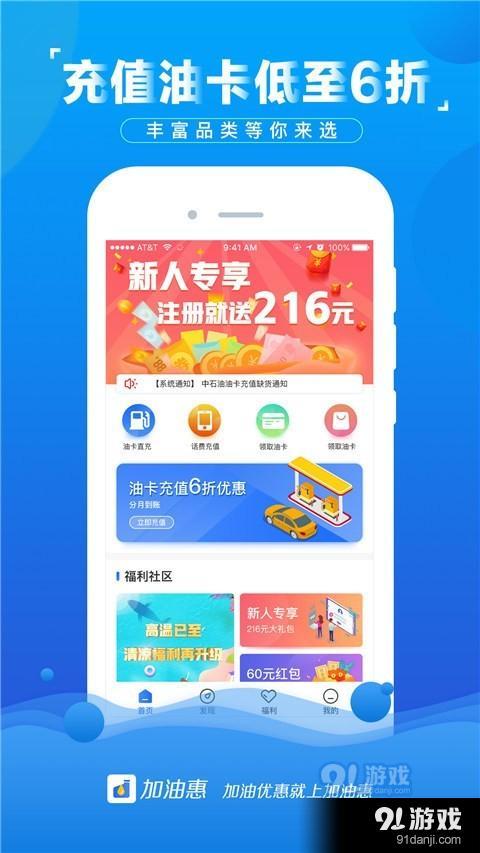 旅油惠加油卡appv3.9.7截图2