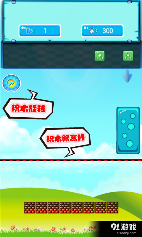 积木高手v1.3.20截图2