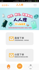 人人维修v313截图3