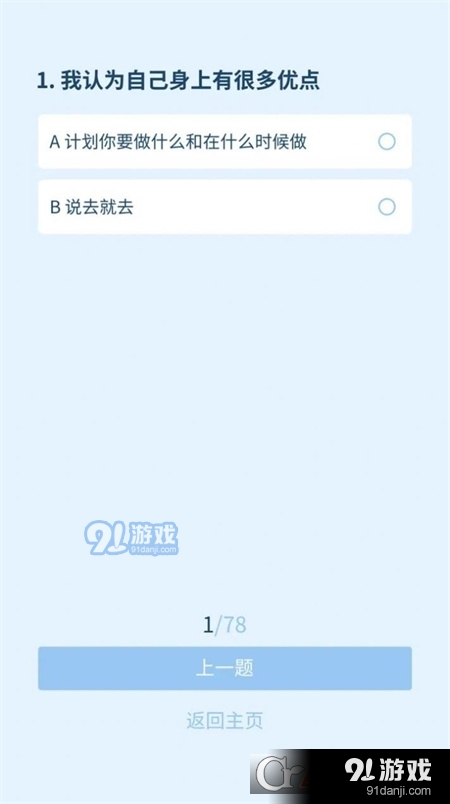 我是谁我从哪里来我要到哪里去游戏v1.1.5截图3