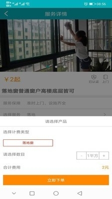 米师奶家政v1.3.5截图1