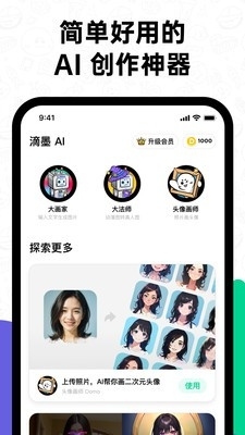 滴墨AIv2.1.5截图3