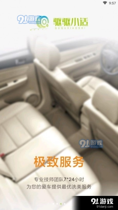 驱驱小适v0.3.31截图3