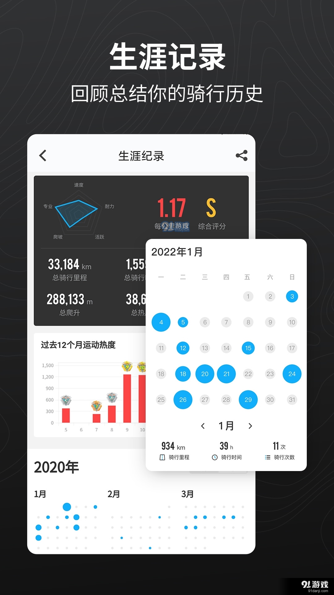 行者户外骑行appv3.21.8截图1