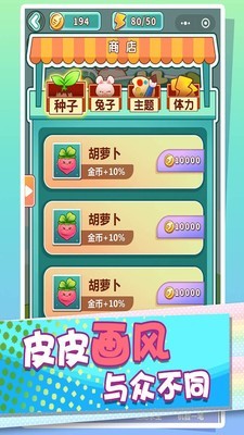 消灭萝卜v1.6截图4