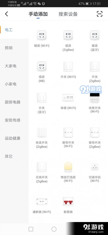 艾联智能v7.5.11截图3