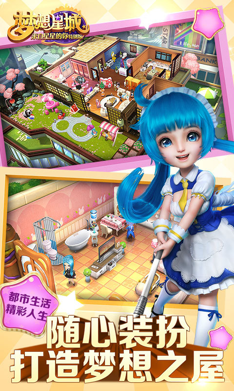 梦想星城(来自星星的你)v1.2.10截图1
