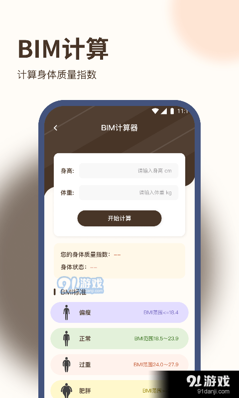 好运计步王v1.0.3截图3