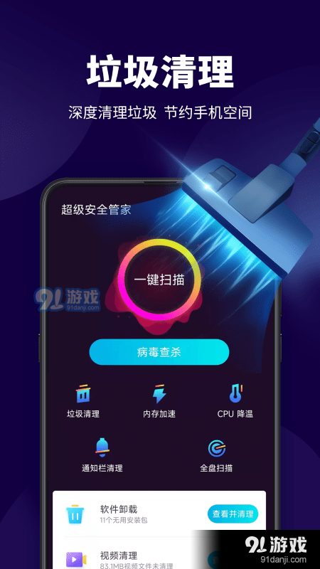超级安全管家v1.3.7截图2